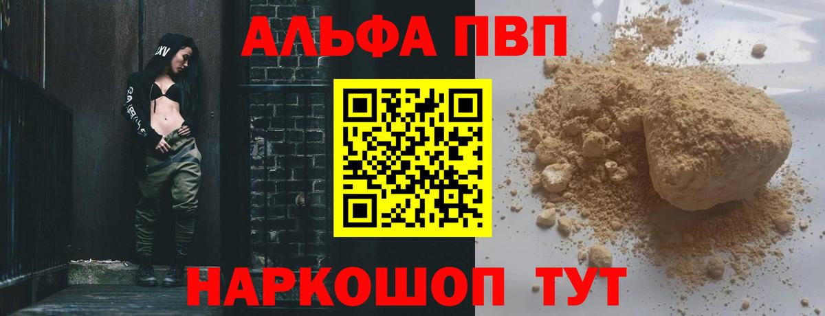 хочу   A-PVP Соль  Вход с VPN  APVP мука  Чайковский  Альфа ПВП 