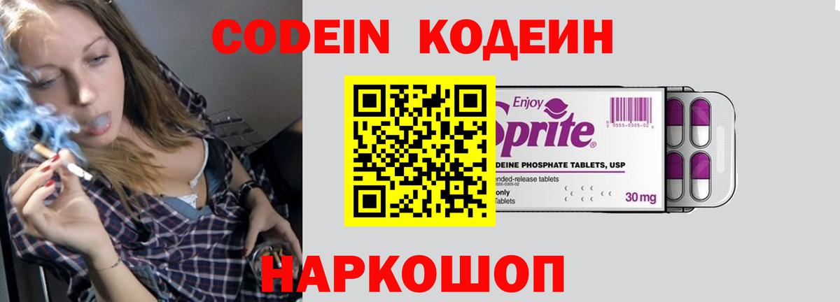 Codein Purple Drank Чайковский