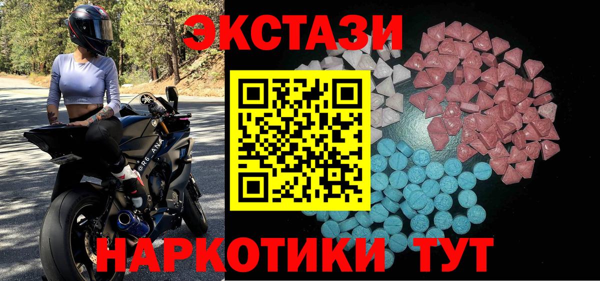 ЭКСТАЗИ 280 MDMA Чайковский
