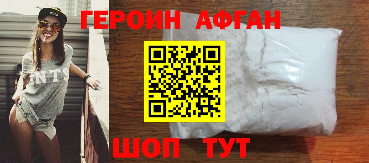 Героин хмурый  Вход с VPN  Чайковский 