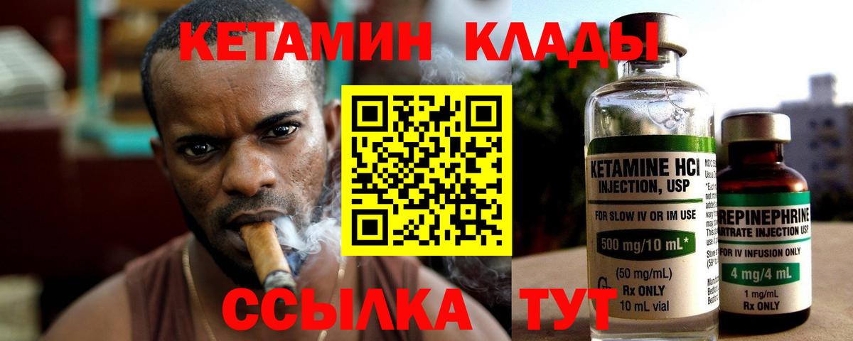 КЕТАМИН VHQ  Вход с VPN  Чайковский 