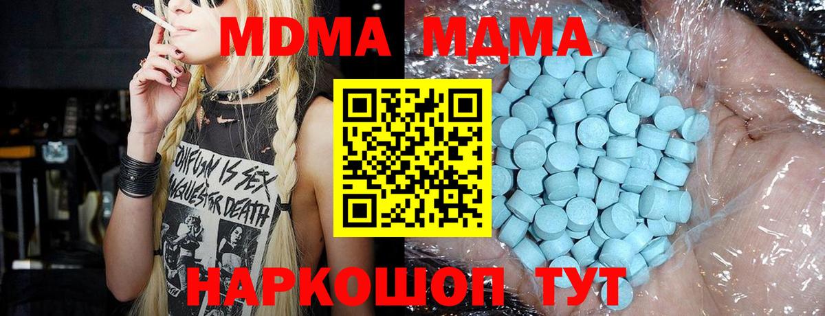 МДМА Molly  Вход с VPN  Чайковский 