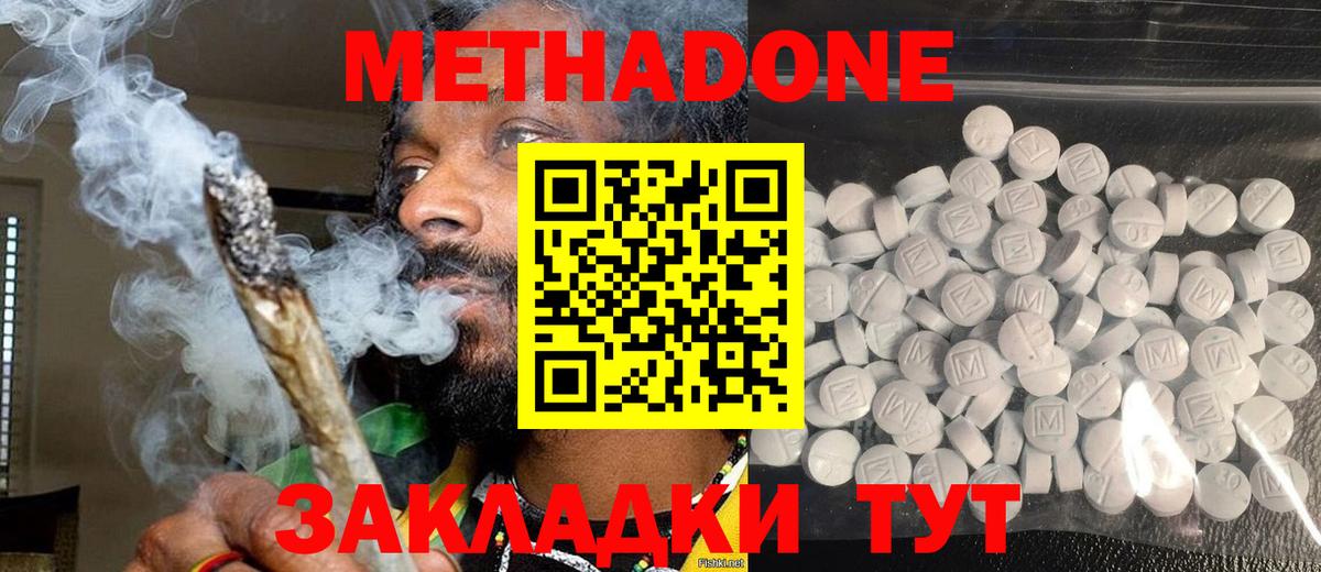 МЕТАДОН methadone  МЕТАДОН methadone  Вход с VPN  Чайковский 